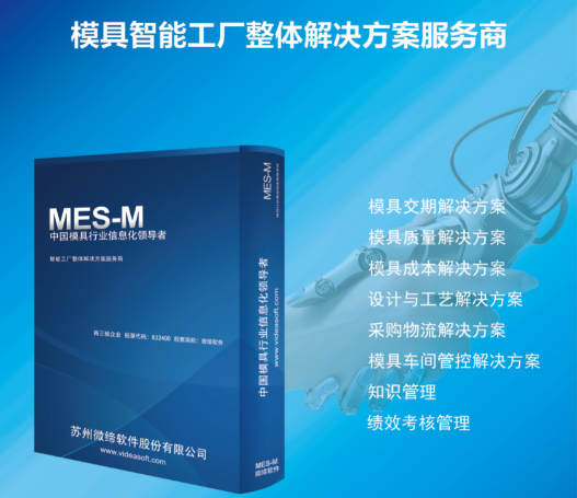 模具MES系統.png 模具MES系統.png